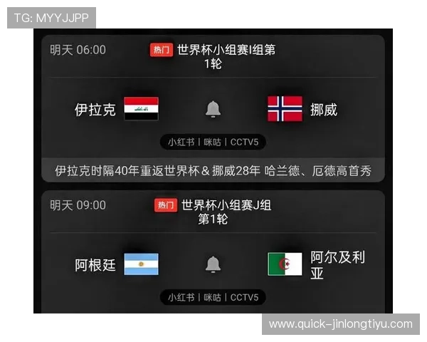 世界杯伊拉克对阵挪威比赛全场直播高清回放与赛况分析